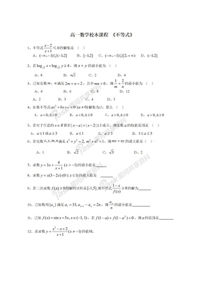 高一数学校本课程