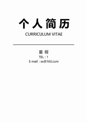 古典中文专业学生个人简历四页Word模板