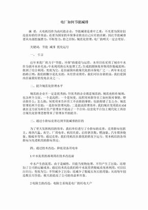 电厂如何节能减排