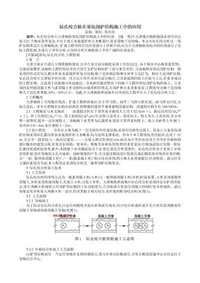 钻孔咬合桩在基坑围护结构施工中的应用