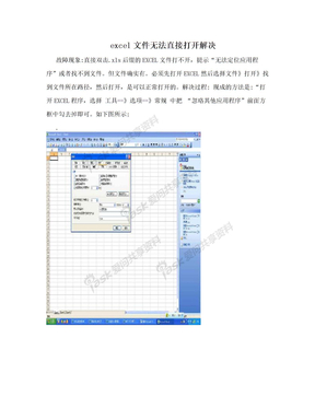 excel文件无法直接打开解决