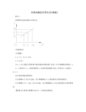 直线内插法计算公式[新版]