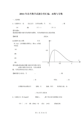2011高考数学—函数与导数