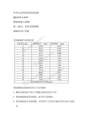 钢筋直径肋高肋间距