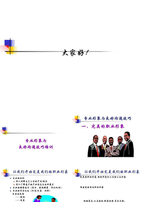 专业形象与良好沟通技巧培训