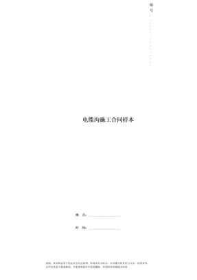 电缆沟施工合同样本