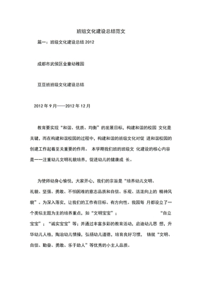 班组文化建设总结范文