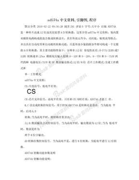 ad574a中文资料,引脚图,程序