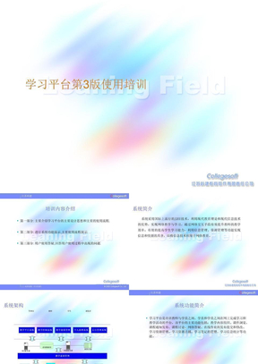 电力行业培训系统方案介绍
