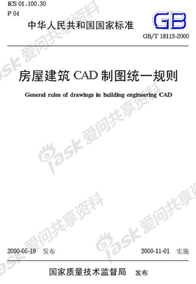 _房屋建筑CAD制图统一标准