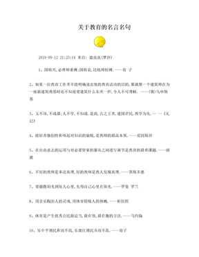 关于教育的名言名句