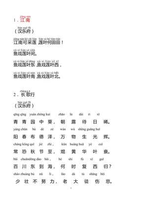 小学生必背古诗75首(PDF-带拼音-打印版)