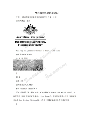 澳大利亚农业创新论坛
