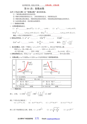 2008--2009高中数学第一轮复习学案---(05)指数函数与对数函数