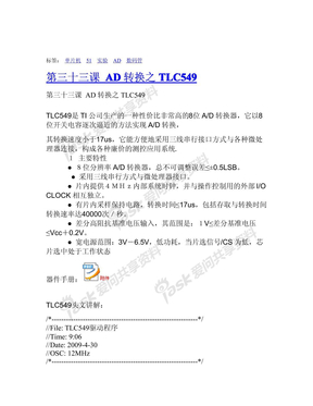 tlc549时序图