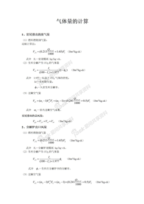 水泥窑气体量的计算