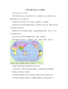 中国气候分布六大气候带