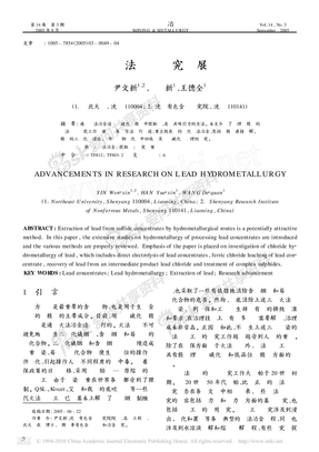 湿法炼铅研究进展