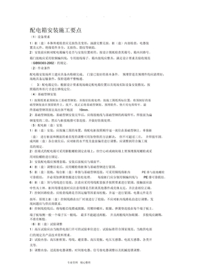 电气安装施工规范标准