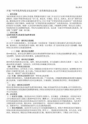 传统文化进社区活动方案