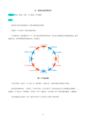 记一款钟表盘面的设计