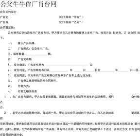 公交车广告合同