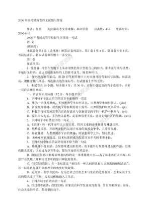高考试卷高考试卷2006年高考湖南卷语文试题与答案