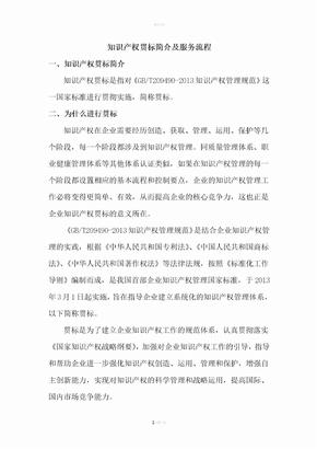 知识产权管理体系认证流程