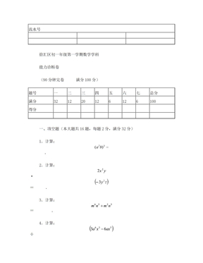 上海市徐汇区第一学期初一年级期末数学考试试卷