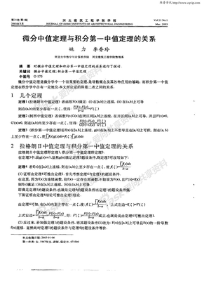 微分中值定理与积分第一中值定理的关系