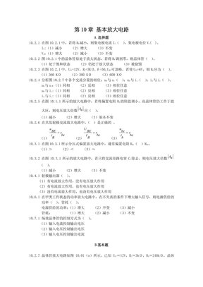 第10章基本放大电路-习题