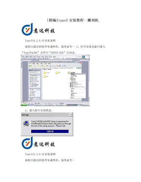 [精编]type3安装教程--雕刻机