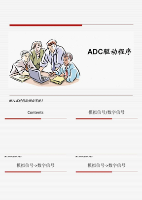 ADC_驱动程序设计