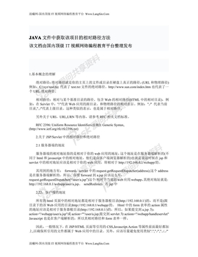 JAVA文件中获取该项目的相对路径方法