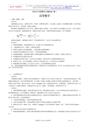 09考研大纲数学二考研大纲