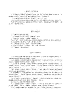 社区建设制度汇总