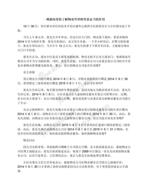 一则新闻带你了解物业管理师资质证书的作用