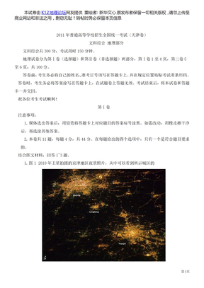 2011年天津文综地理
