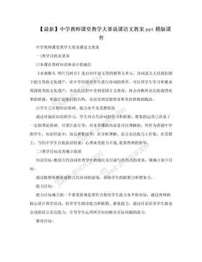 【最新】中学教师课堂教学大赛说课语文教案ppt模版课件