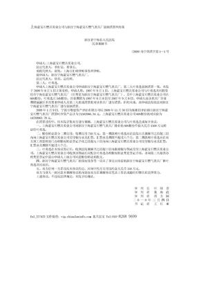 上海蓝宝石燃具实业公司与浙江宁海蓝宝石燃气表具厂强制清算纠纷案