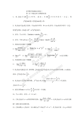 高等数学基础知识训练三