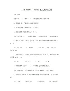 2012年重庆计算机二级vb试题