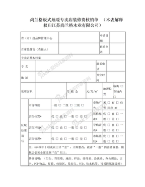 代理合同附件4