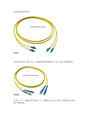 常用的几种光纤接头