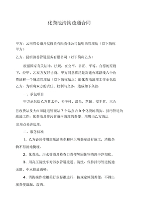 化粪池清掏疏通合同