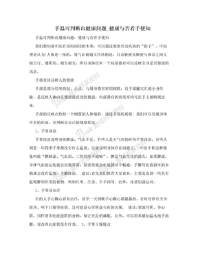 手温可判断出健康问题_健康与否看手便知