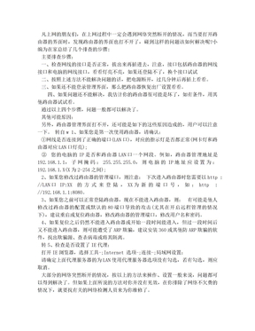 网络断开,路由器界面打不开如何解决