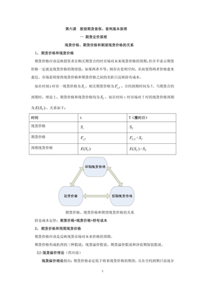 股指期货套保、套利基本原理