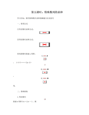 专题五：数列求和学案