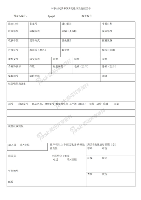 进口货物报关单